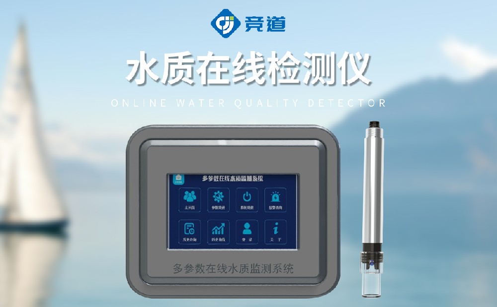 JD-ZS03水溫電導(dǎo)率ph在線(xiàn)分析儀-水質(zhì)百科