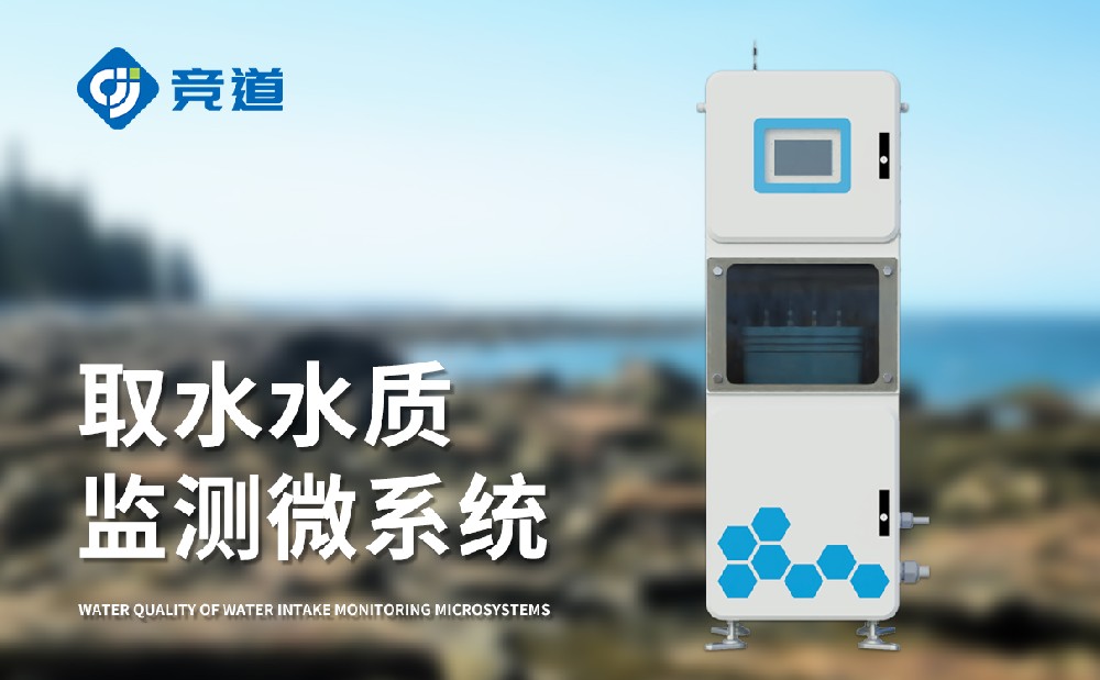 JD-QSZ07在線多參數(shù)水質(zhì)監(jiān)測系統(tǒng)的產(chǎn)品特點介紹